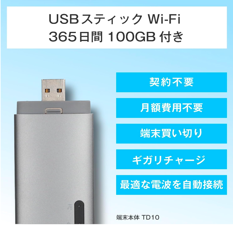 【ecoco】1年間 ギガ 付 USB型 スティック Wi-Fi 契約不要 月額費用無し バッテリー レス ギガ リチャージ 可能 (100GB/365日)
