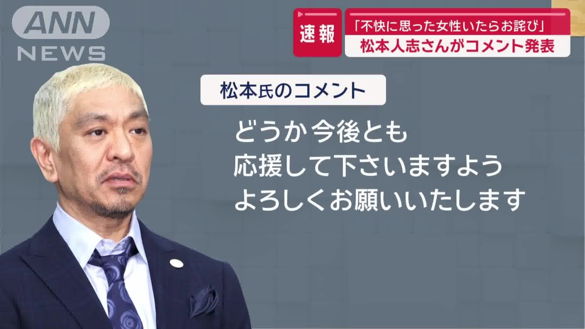 松本人志さん活動再開はいつから？週刊文春に対して名誉毀損訴訟を取り下げることを決定