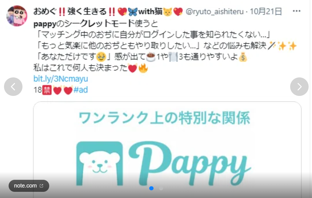 Pappyの特徴