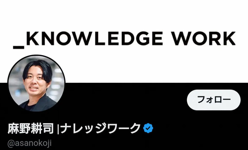 篠田麻里子の交際相手の麻野耕司氏。麻野氏のX（@asanokoji）から