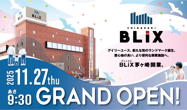 ブリックス茅ケ崎開業告知画像。