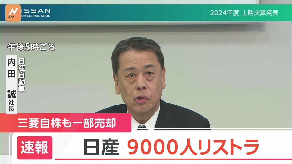 【速報】日産、大リストラで再生なるか？9000人削減の衝撃と今後の展望