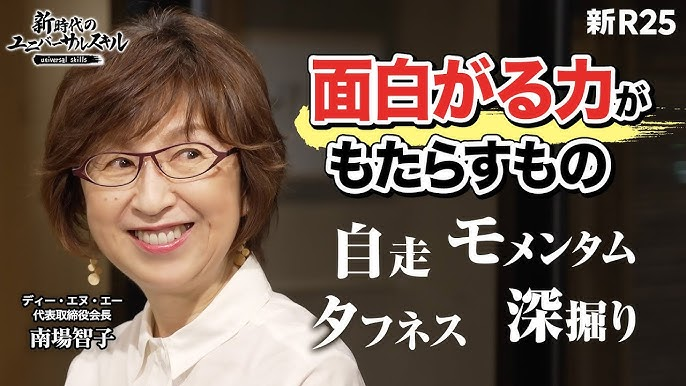 南場智子 DeNAの創業