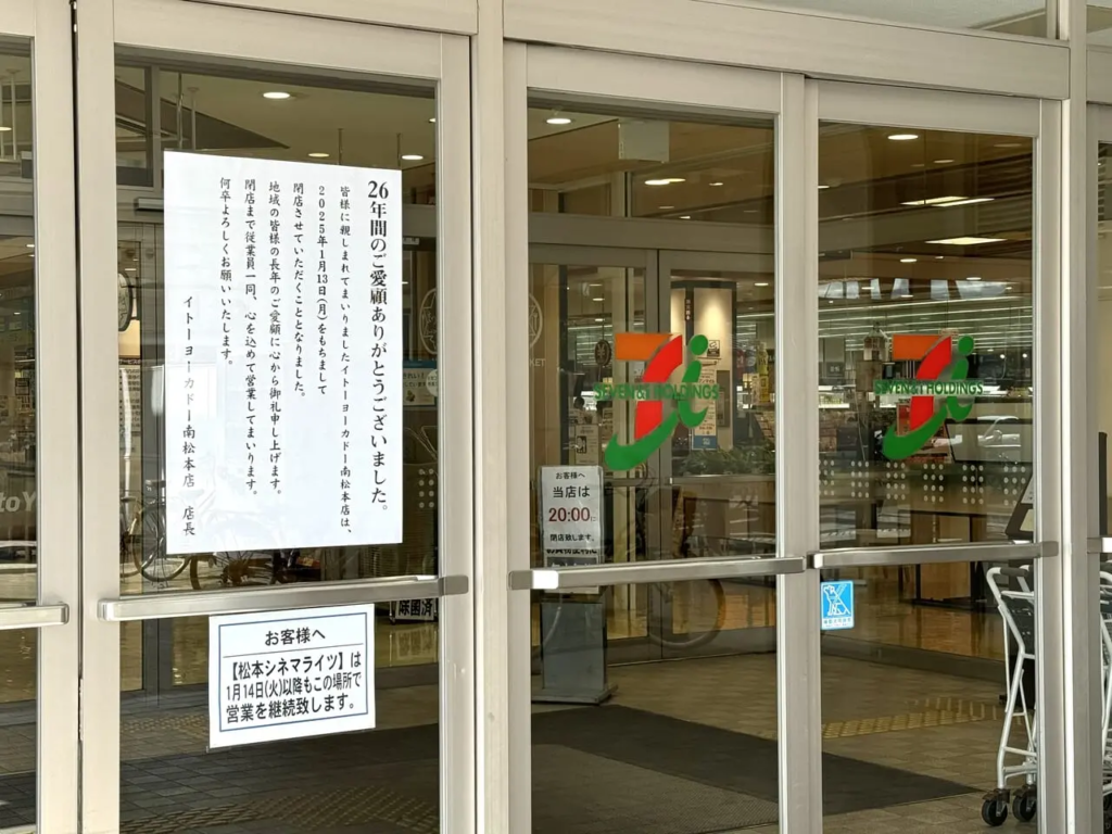 閉店セールの詳細