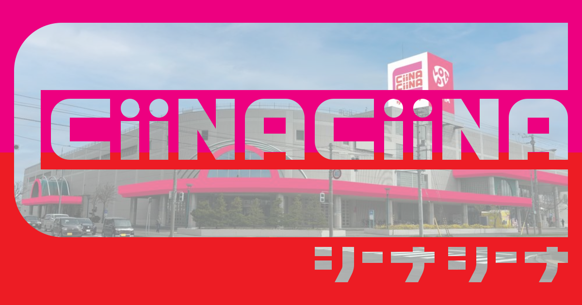 イトーヨーカドー屯田店跡地に新たな商業施設がオープン