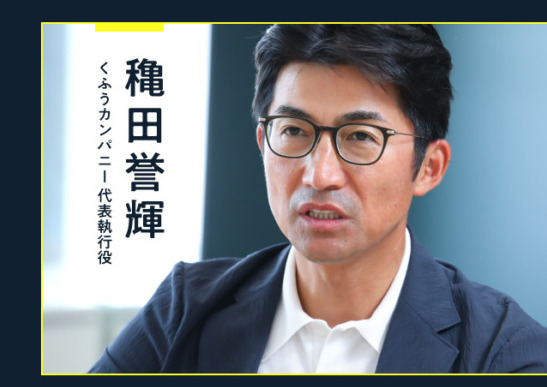 穐田誉輝氏の生い立ちと経歴、年収に関する詳細レポート