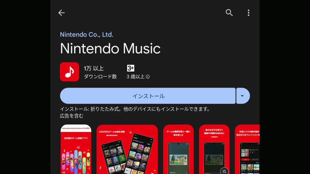 nintendo-musicオフライン再生