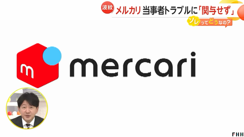 メルカリ炎上！返品トラブル！なにがあった？