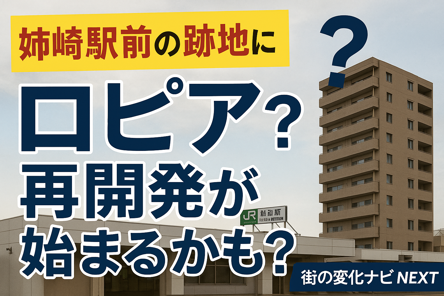 イトーヨーカドー姉崎店の閉店跡地に何ができる？ロピア出店や再開発の可能性を徹底調査！