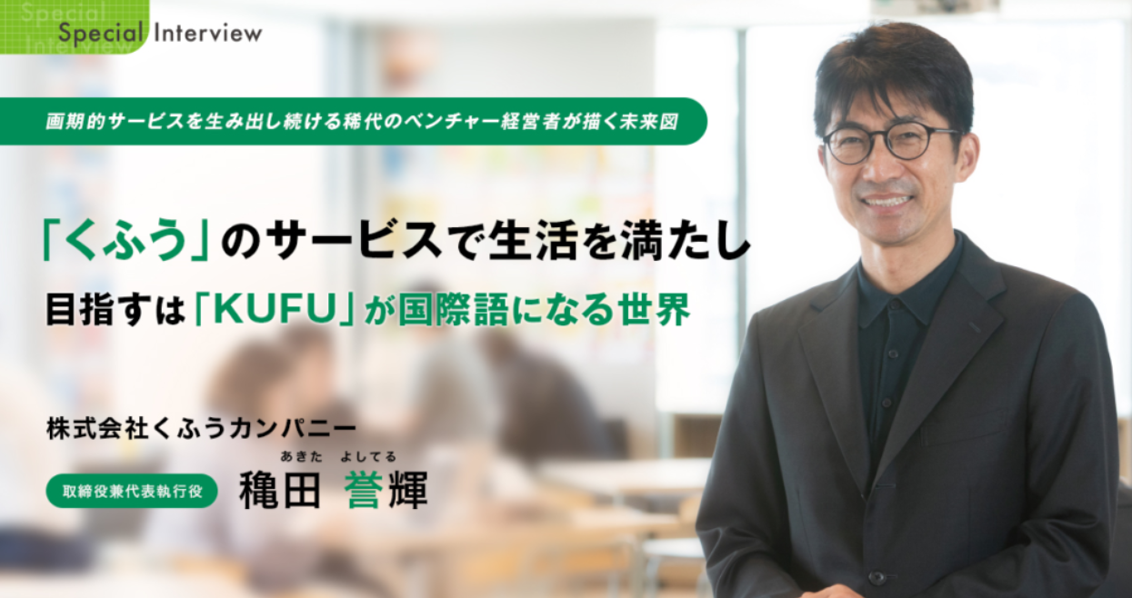 穐田誉輝氏の自宅、実家、資産 投資哲学は「お金を使わず頭を使え」