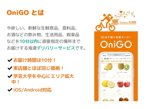 onigoとは