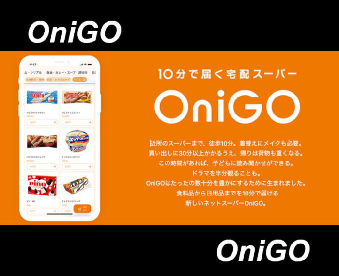 onigo アプリ