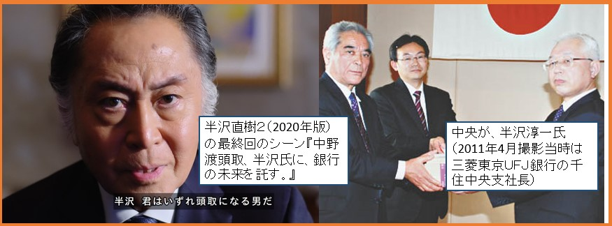 半沢さんはドラマ『半沢直樹』の主人公と同じ名字であることから「リアル半沢直樹」と呼ばれる