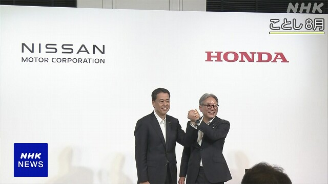 ホンダと日産の経営統合がもたらす影響と展望