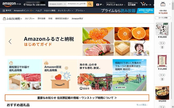 amazonサイトイメージ画像