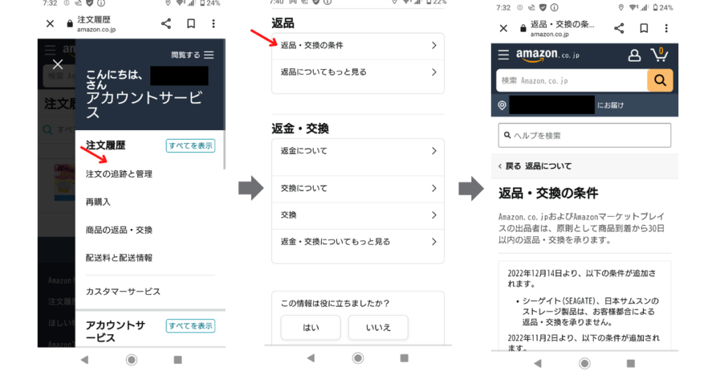 amazon返品手順 画像