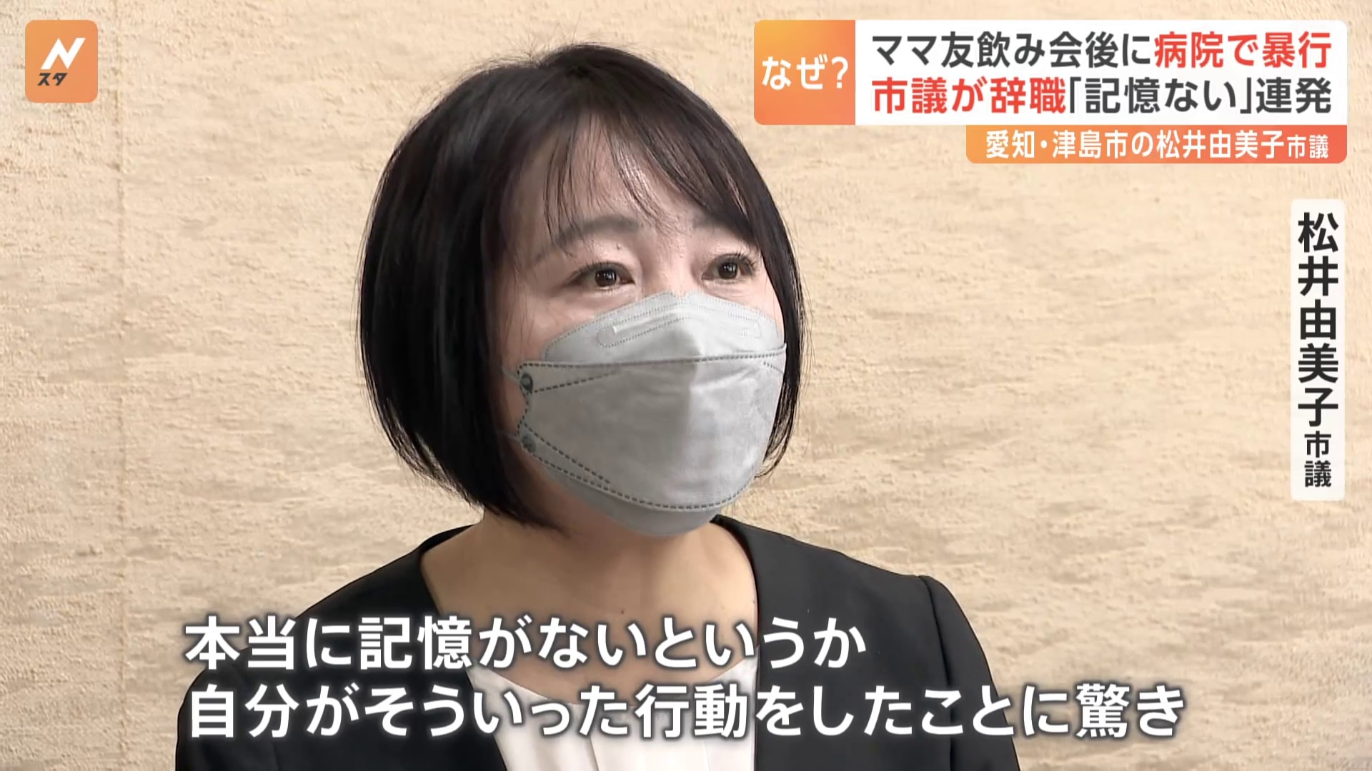 松井由美子氏（48）愛知県津島市の共産党所属の市議が暴力！なぜ？