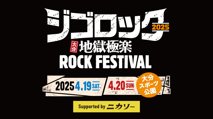 ジゴロック2025の概要