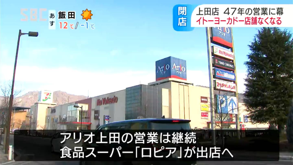 イトーヨーカドー上田店閉店と長野県内撤退の影響