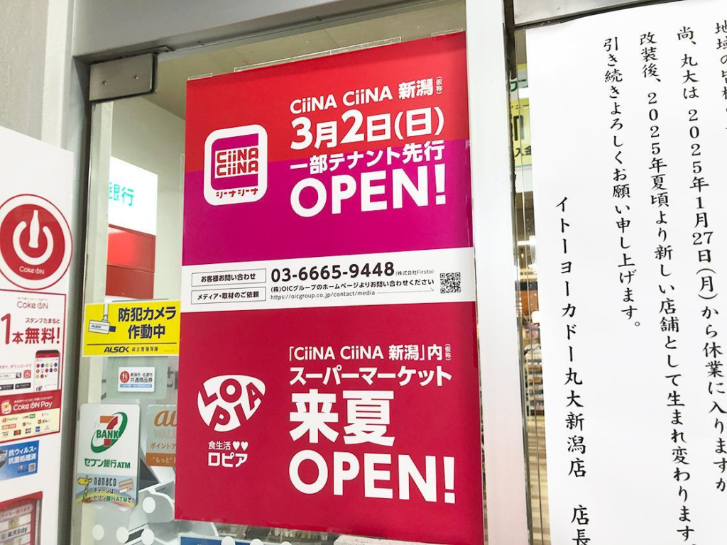 イトーヨーカドー丸大新潟店