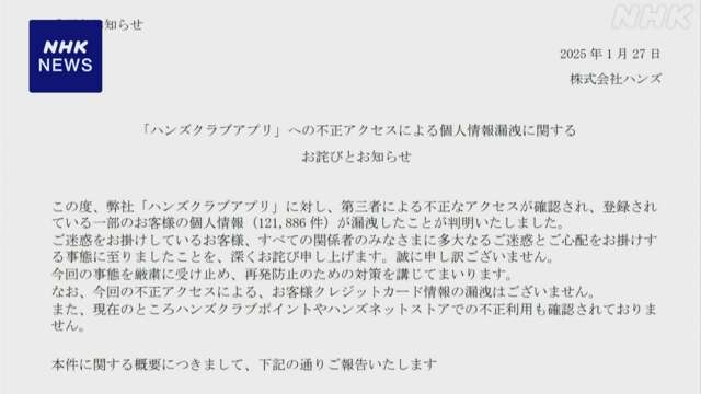 ハンズの不正アクセス事件はなぜおきた？原因と影響 今後の対策