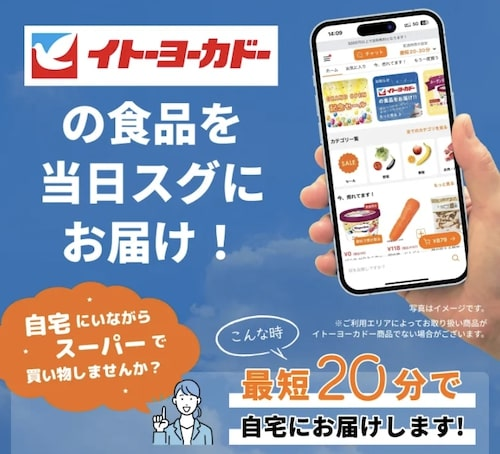 イトーヨーカドー『ネットスーパー by ONIGO』リニューアルの全貌