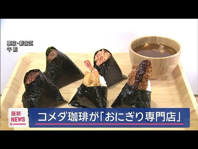 「おむすび 米屋の太郎」