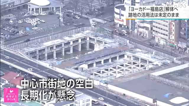 跡地の活用法は未定のまま