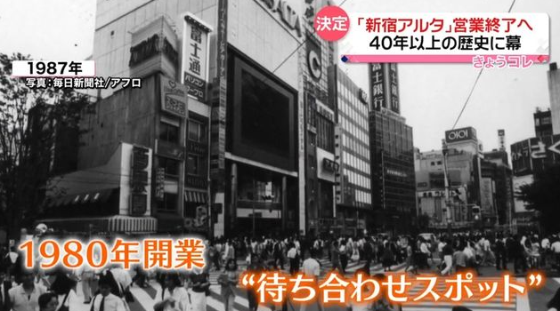 新宿アルタの閉館タモリが語る思いと歴史