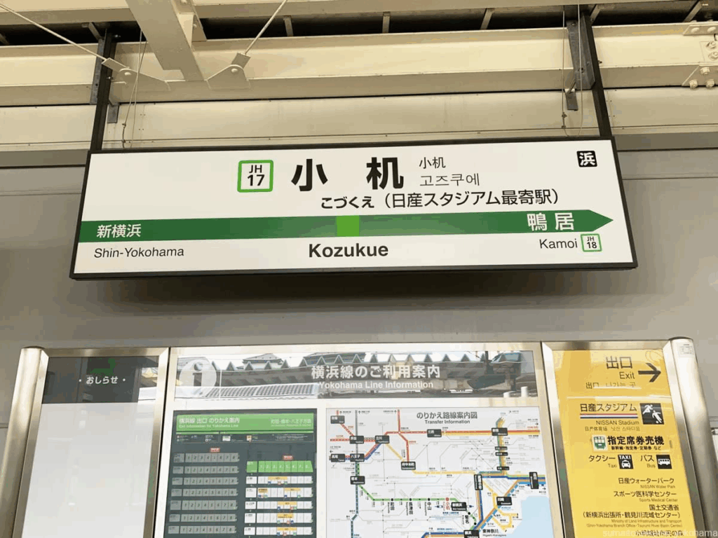 小机駅ってどんな駅？