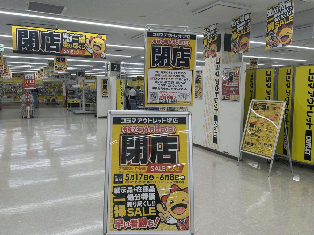 コジマアウトレット堺、閉店の真相と経緯