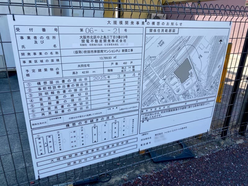 06-L-21 (仮称)吹田市岸部南マンションPJ新築工事 吹田市岸部南1丁目40番1の一部、40番11、芝田町229番5