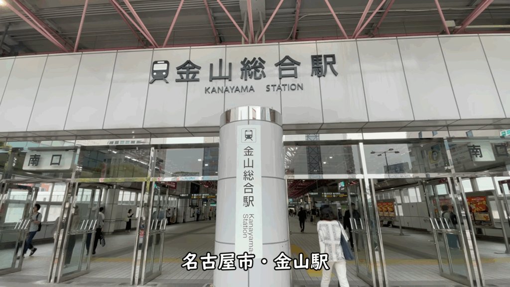金山総合駅