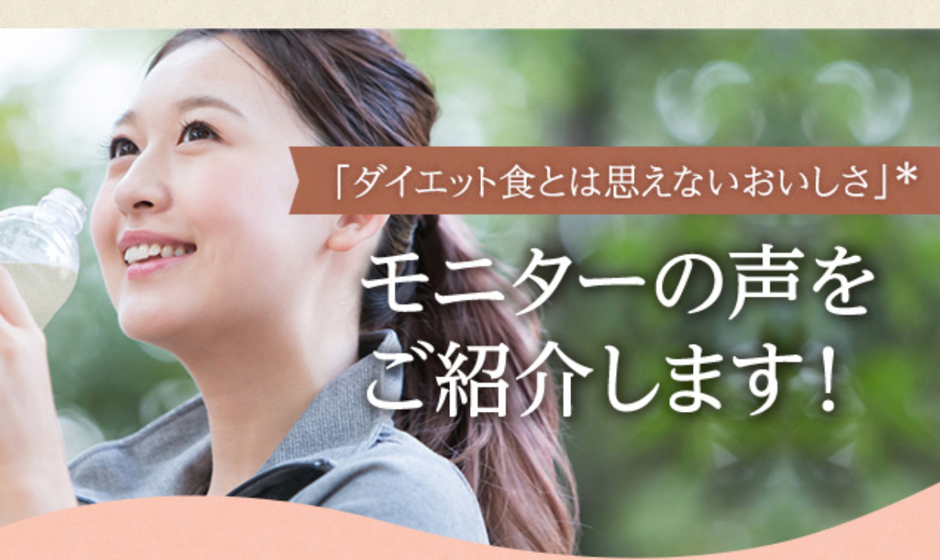 リピーター続出！無理なく美味しく痩せる【美穀菜】置き換えダイエットで理想の私に！