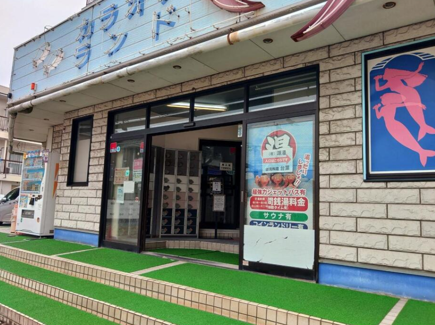 閉店する松戸ヘルスランドの画像