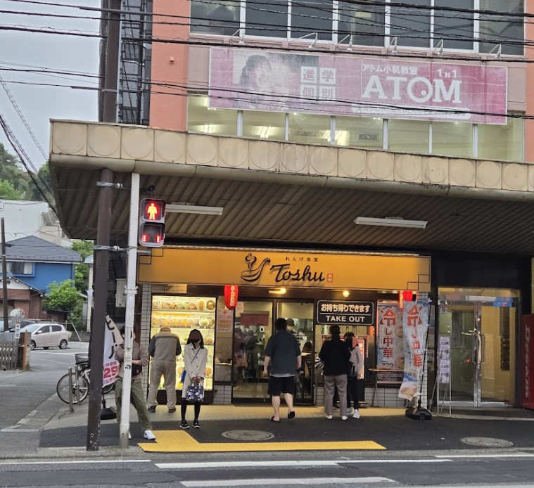 2025年4月19日に小机駅前に中華料理店「れんげ食堂Toshu 小机店」がオープン