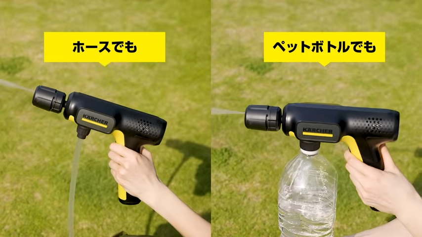 ホースでもペットボトルでも使えるケルヒャー ハンディエア(OC Handy Compact)の画像