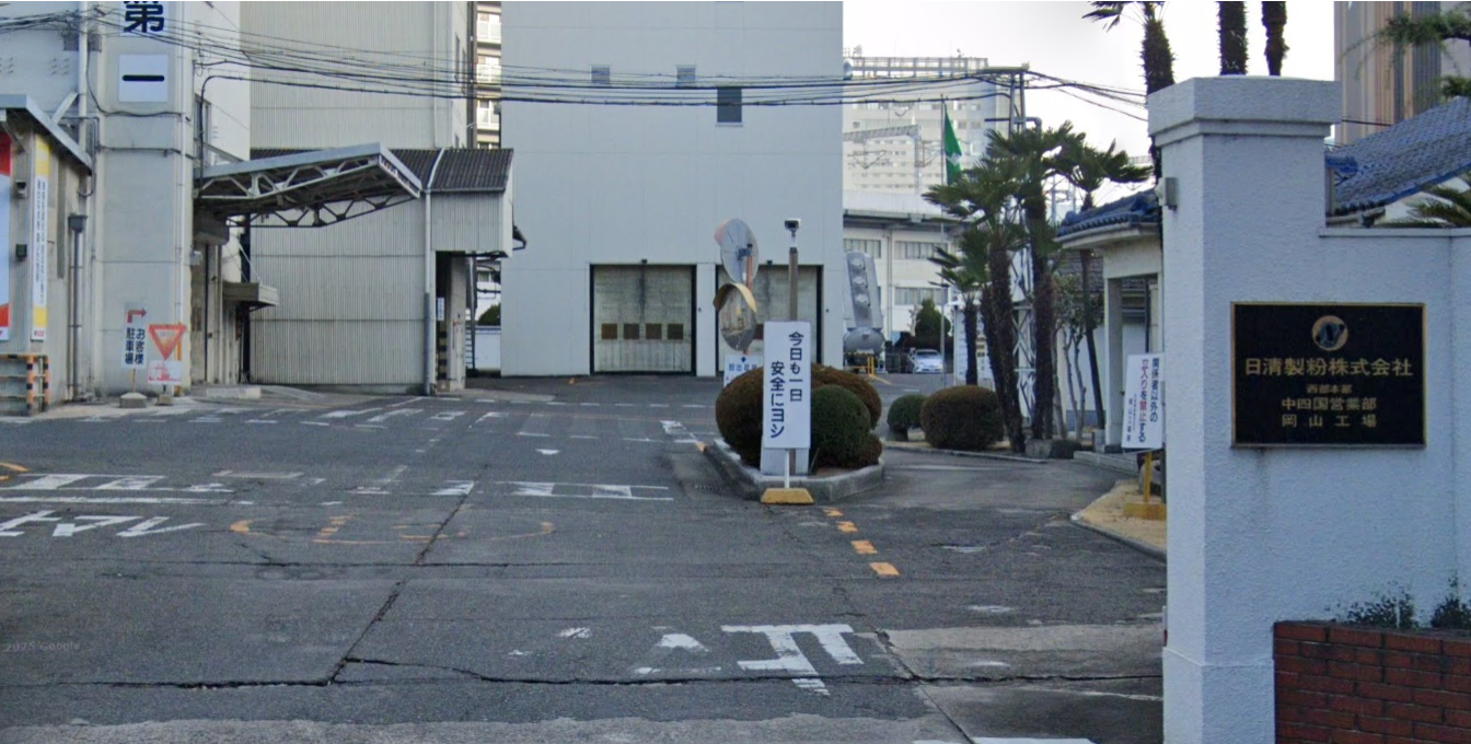 日清製粉岡山工場の画像 岡山県岡山市北区下石井1丁目3番16号
