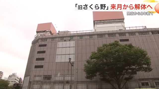 旧さくら野百貨店-１１月から本格解体へ-８年越し再開発に動き出す〈仙台市〉