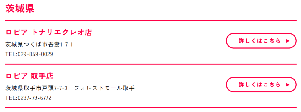 ※ ロピア公式店舗情報では、まだ更新されていませんでした。(2025年10月20日現在)
