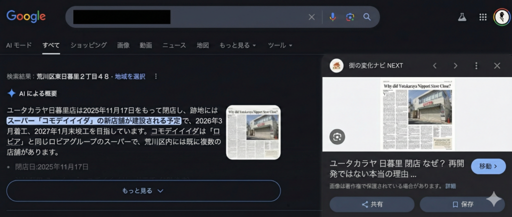 ※Google検索のAI概要について 現在、Google検索で本記事に関連するAI概要が表示されていますが、「コモディイイダはロピアグループ」という記述はAIによる誤りです。