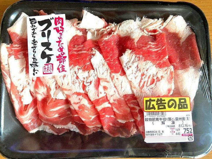 ロピアの広島名物「コウネ(ブリスケ)」