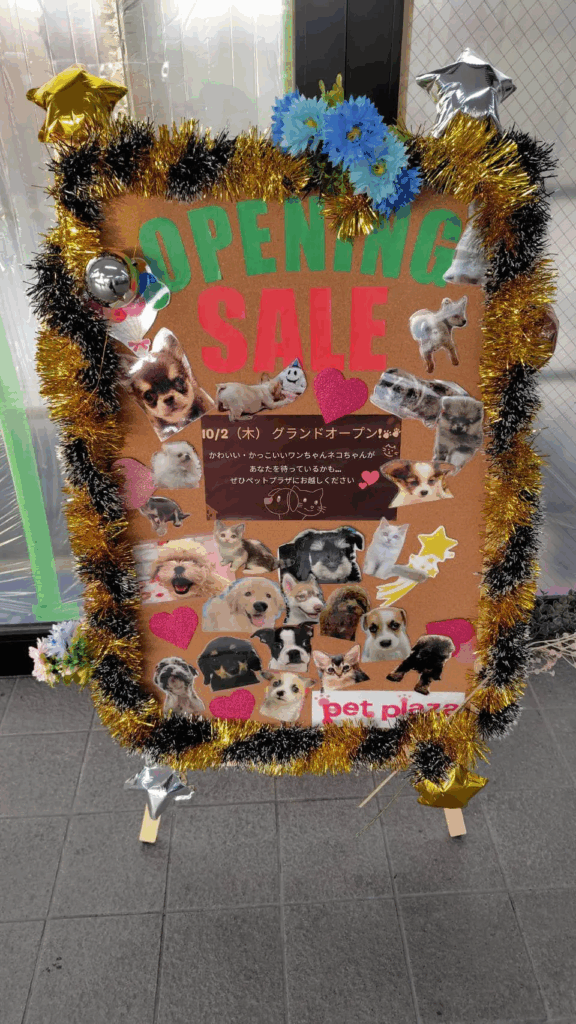 Pet Plaza（ペットプラザ）堺三国ヶ丘店 オープン日を知らせる立て看板。