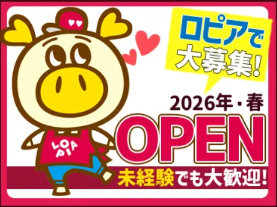 子豚のキャラが可愛いロピアの募集広告画像