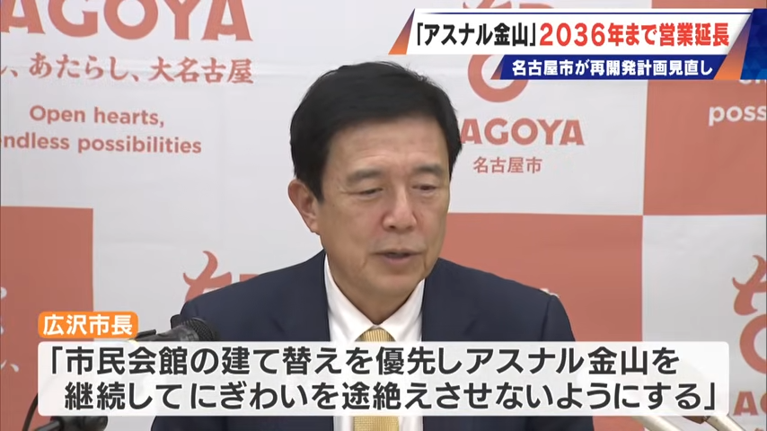 市民会館の建て替えを優先しアスナル金山を継続してにぎわいをとだえさせないようにすると説明する広沢市長の画像。