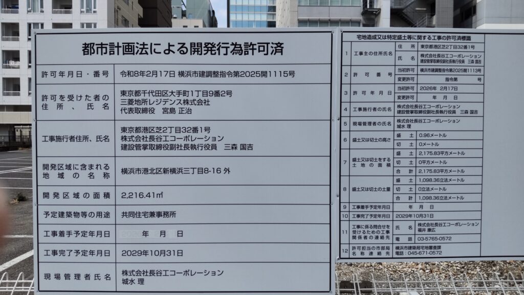 都市計画法による開発行為許可済 筆者撮影