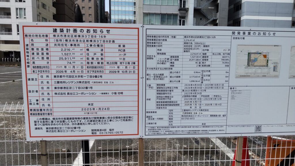 建築計画のお知らせの立て看板。筆者撮影
