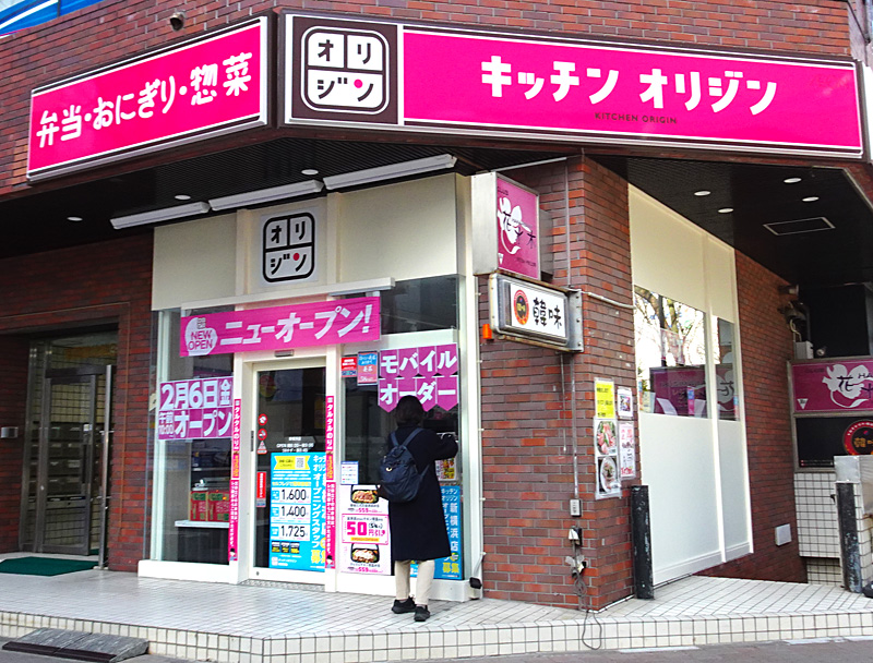 2026年2月6日(金)横浜アリーナ正面に位置するビルの1階で「キッチンオリジン新横浜店が新規オープン