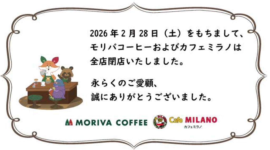 MORIVA COFFEE 閉店をお知らせしている公式画像。