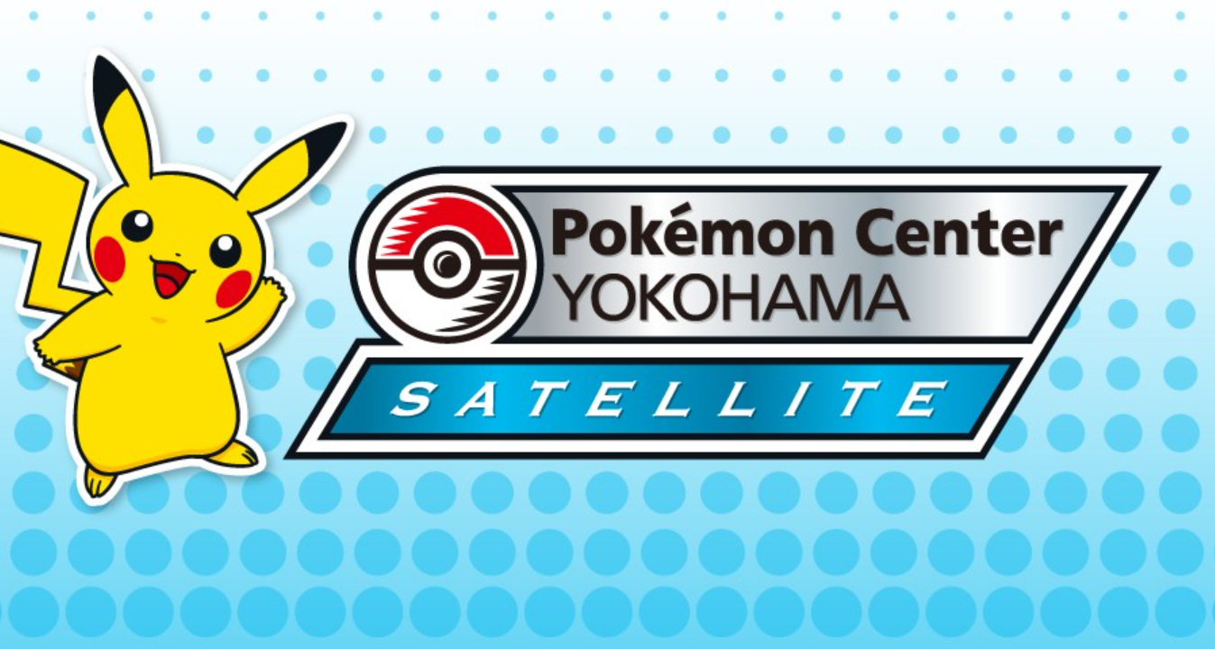 ポケモンセンターヨコハマ サテライト公式バナー画像。